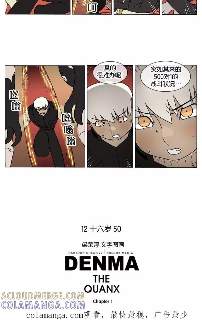 《颠玛》[第137话] 十六岁 50 第6页