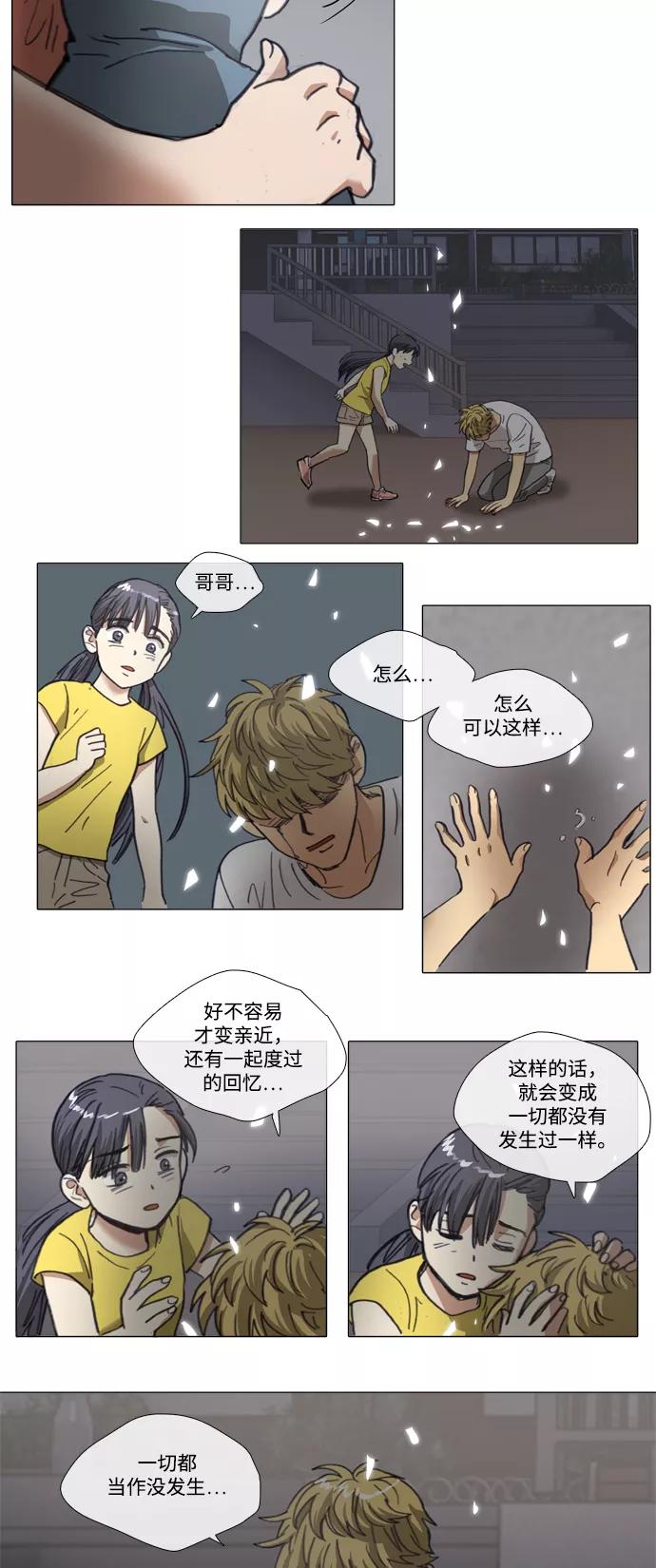 《魔法高三党》[第137话] 她所期望的 (1) 第2页