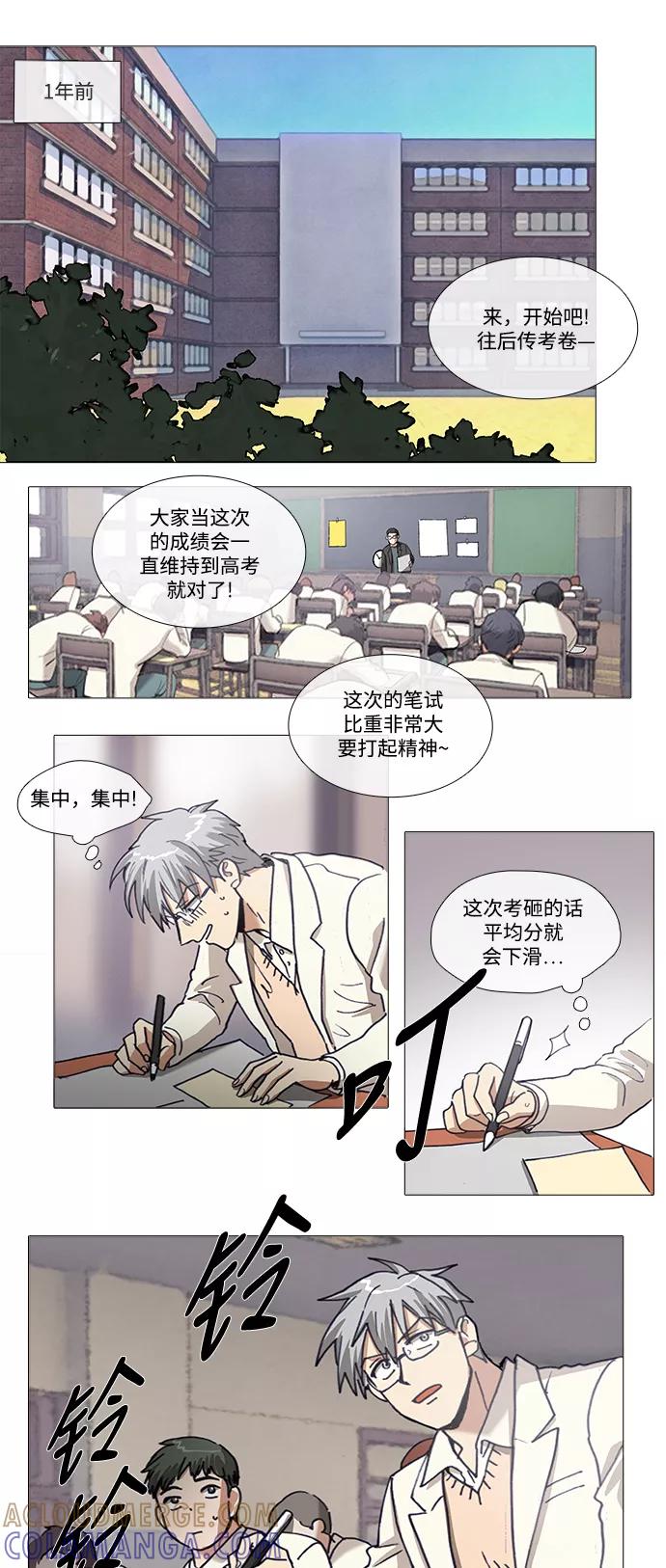 《魔法高三党》[第137话] 她所期望的 (1) 第11页