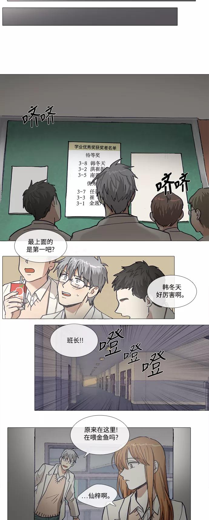 《魔法高三党》[第137话] 她所期望的 (1) 第18页