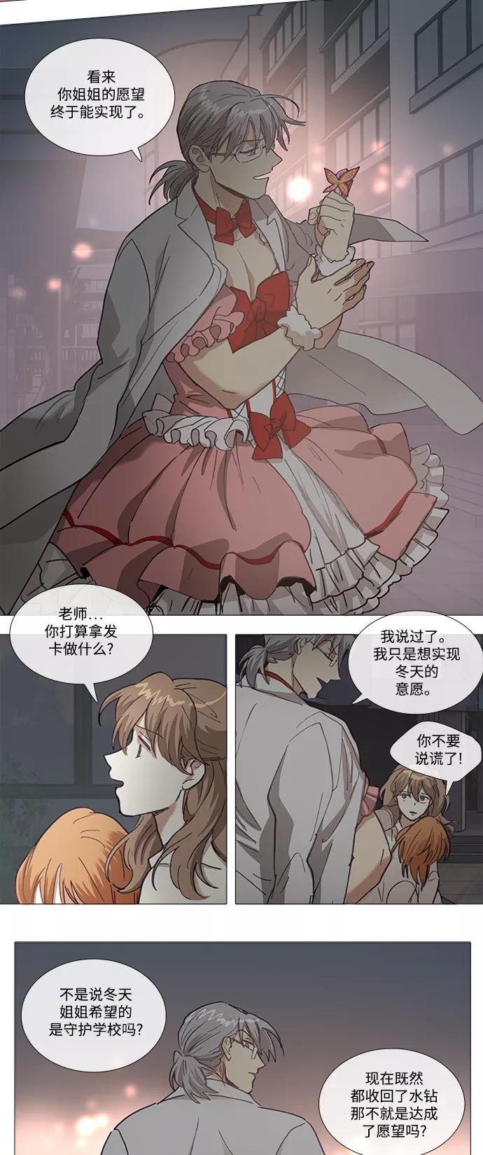 《魔法高三党》[第137话] 她所期望的 (1) 第8页