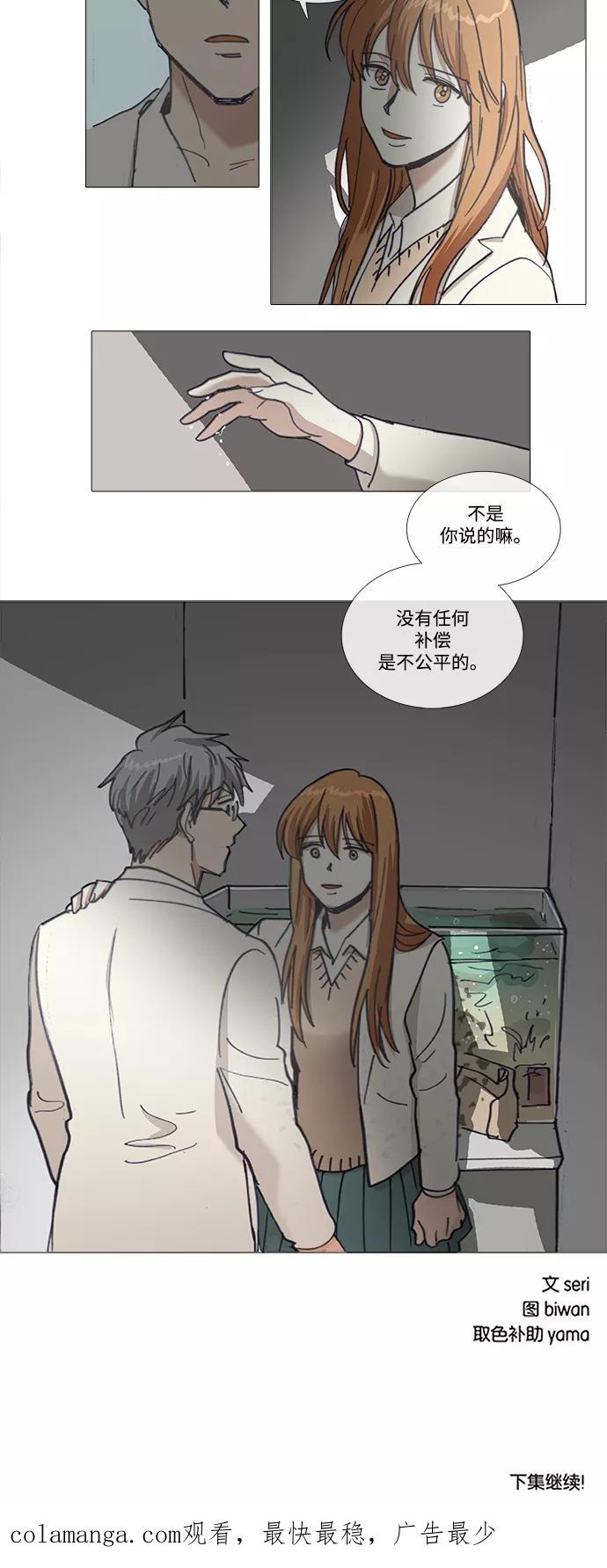 《魔法高三党》[第137话] 她所期望的 (1) 第20页