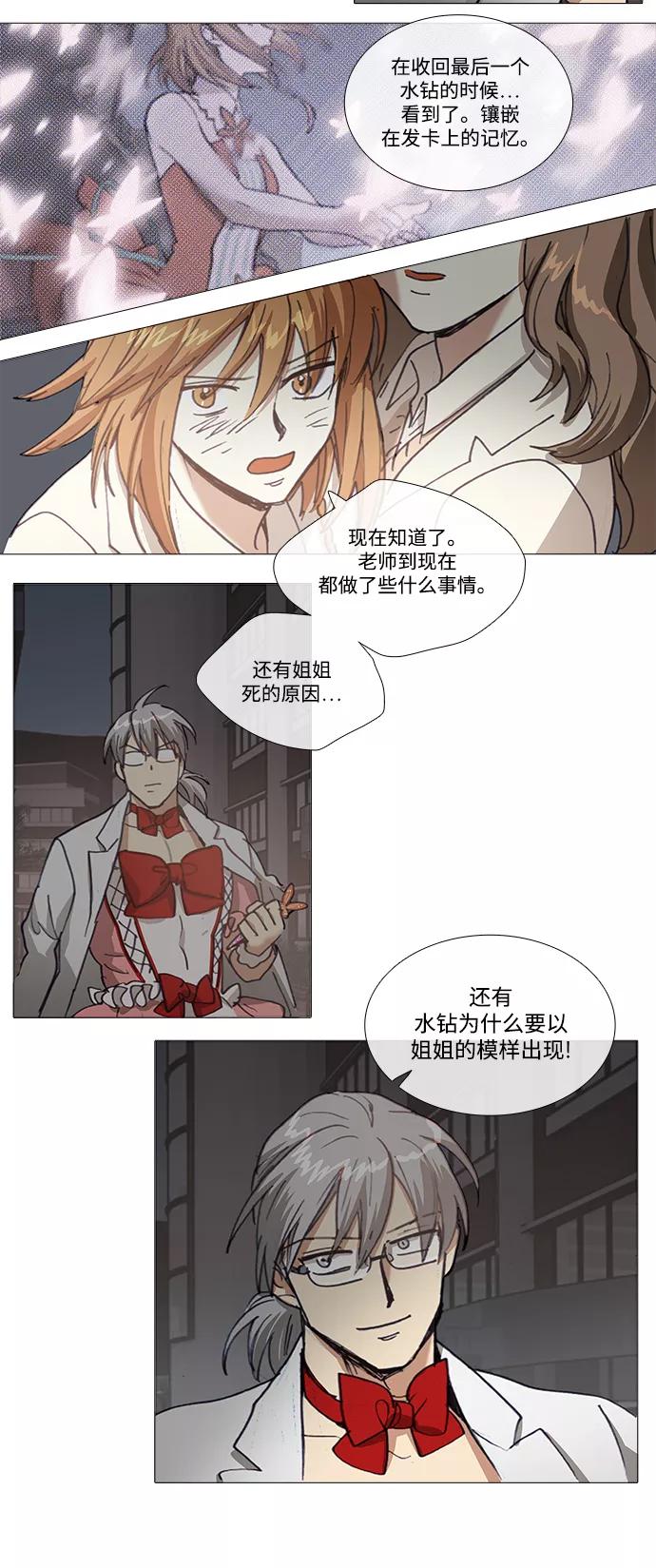 《魔法高三党》[第137话] 她所期望的 (1) 第10页