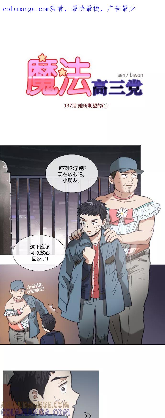 《魔法高三党》[第137话] 她所期望的 (1) 第1页