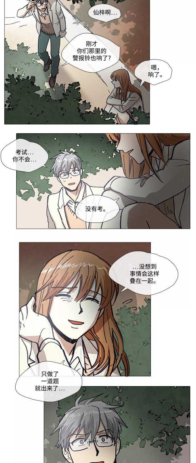 《魔法高三党》[第137话] 她所期望的 (1) 第14页