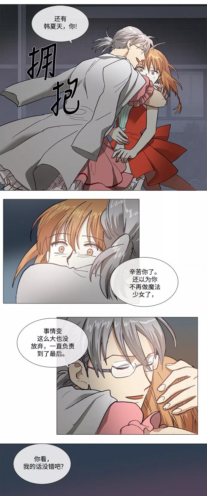 《魔法高三党》[第137话] 她所期望的 (1) 第6页