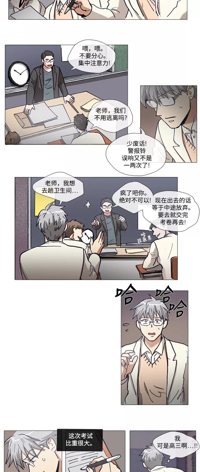 《魔法高三党》[第137话] 她所期望的 (1) 第12页