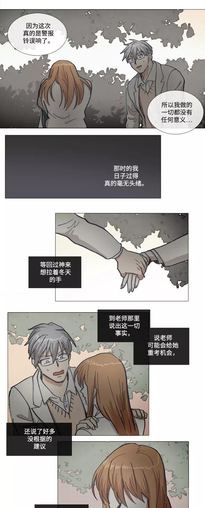 《魔法高三党》[第137话] 她所期望的 (1) 第16页