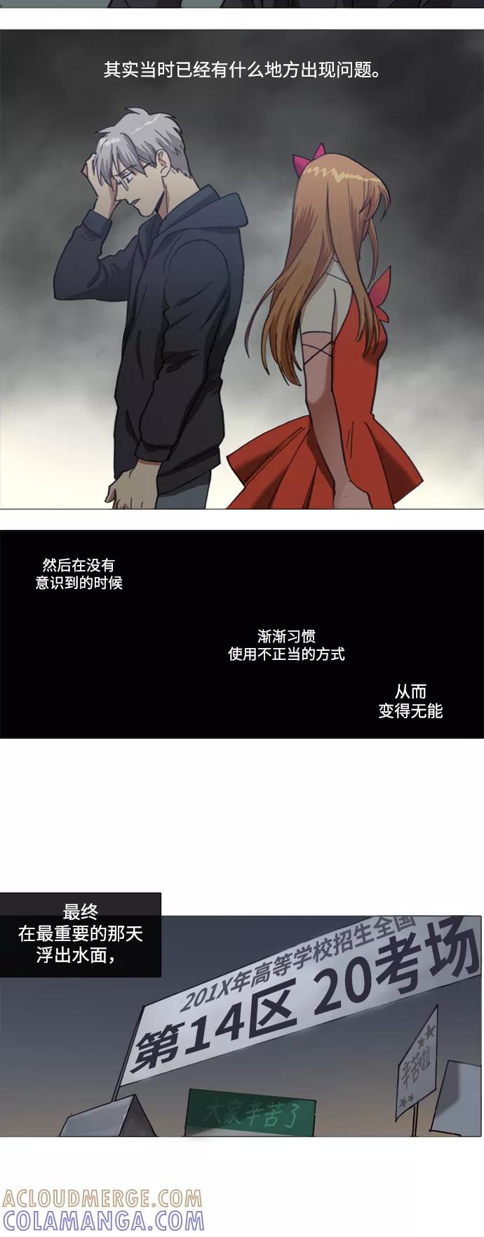 《魔法高三党》[第138话] 她所期望的 (2) 第5页