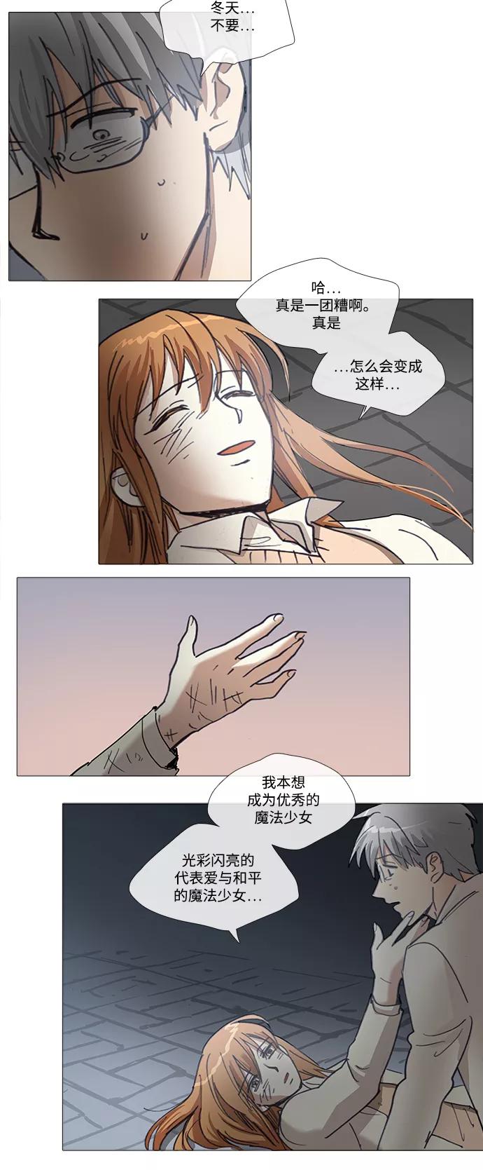 《魔法高三党》[第138话] 她所期望的 (2) 第20页