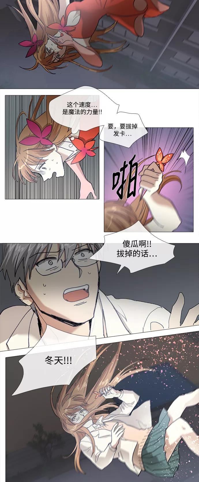 《魔法高三党》[第138话] 她所期望的 (2) 第18页