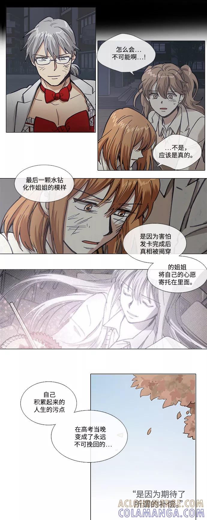 《魔法高三党》[第138话] 她所期望的 (2) 第11页