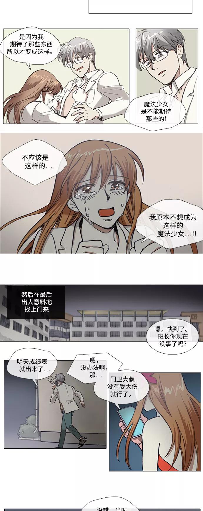 《魔法高三党》[第138话] 她所期望的 (2) 第12页