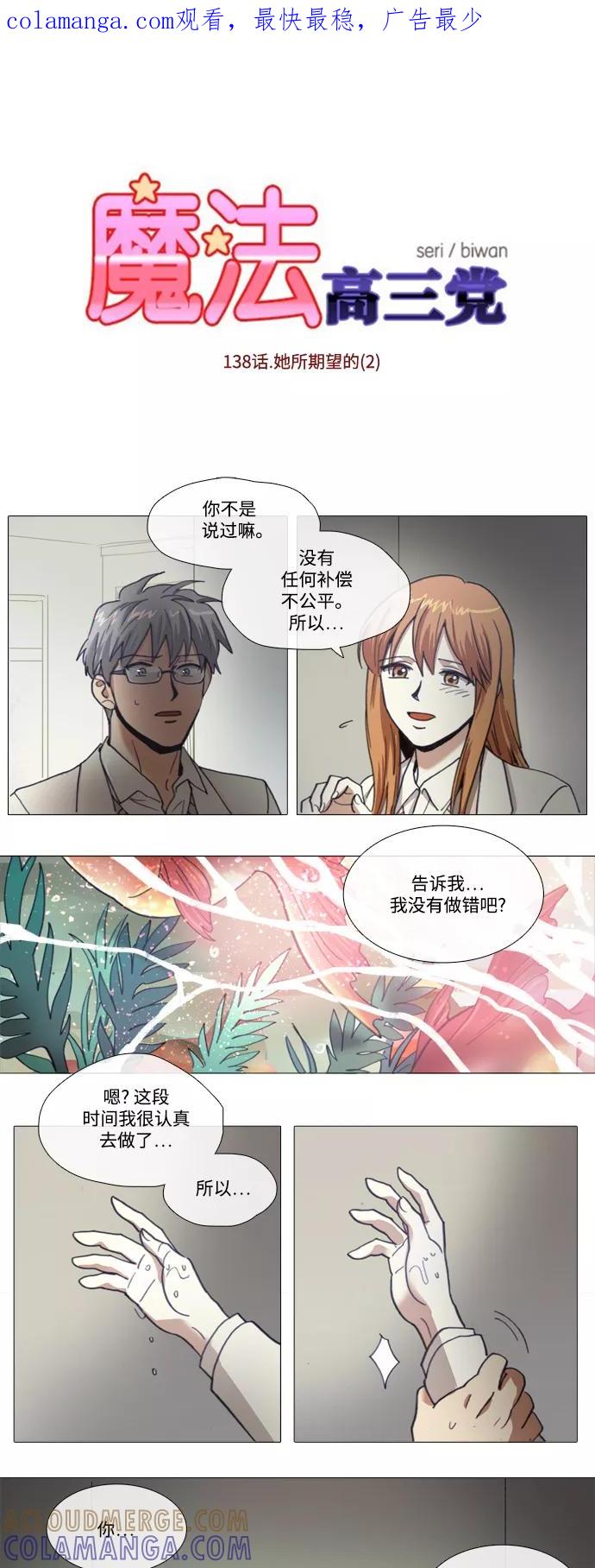 《魔法高三党》[第138话] 她所期望的 (2) 第1页