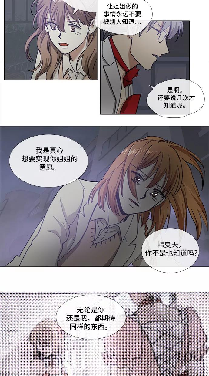 《魔法高三党》[第138话] 她所期望的 (2) 第24页