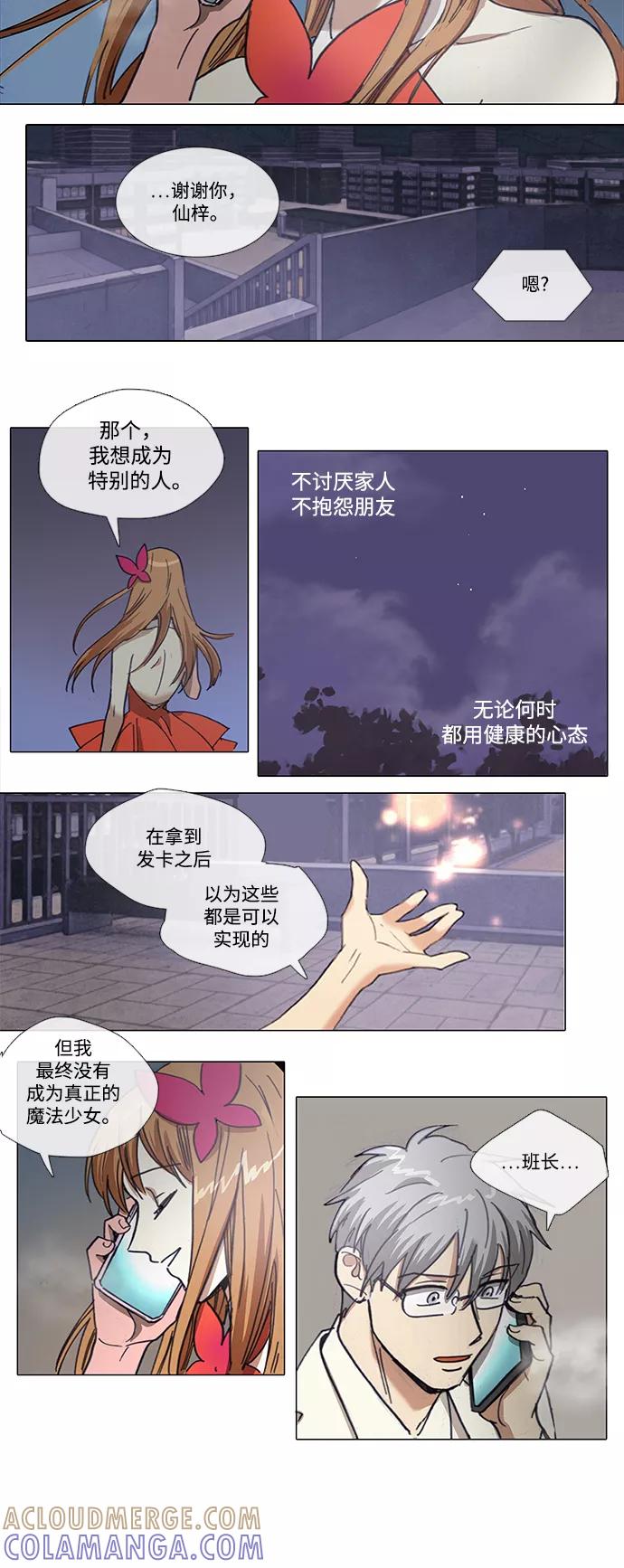 《魔法高三党》[第138话] 她所期望的 (2) 第15页