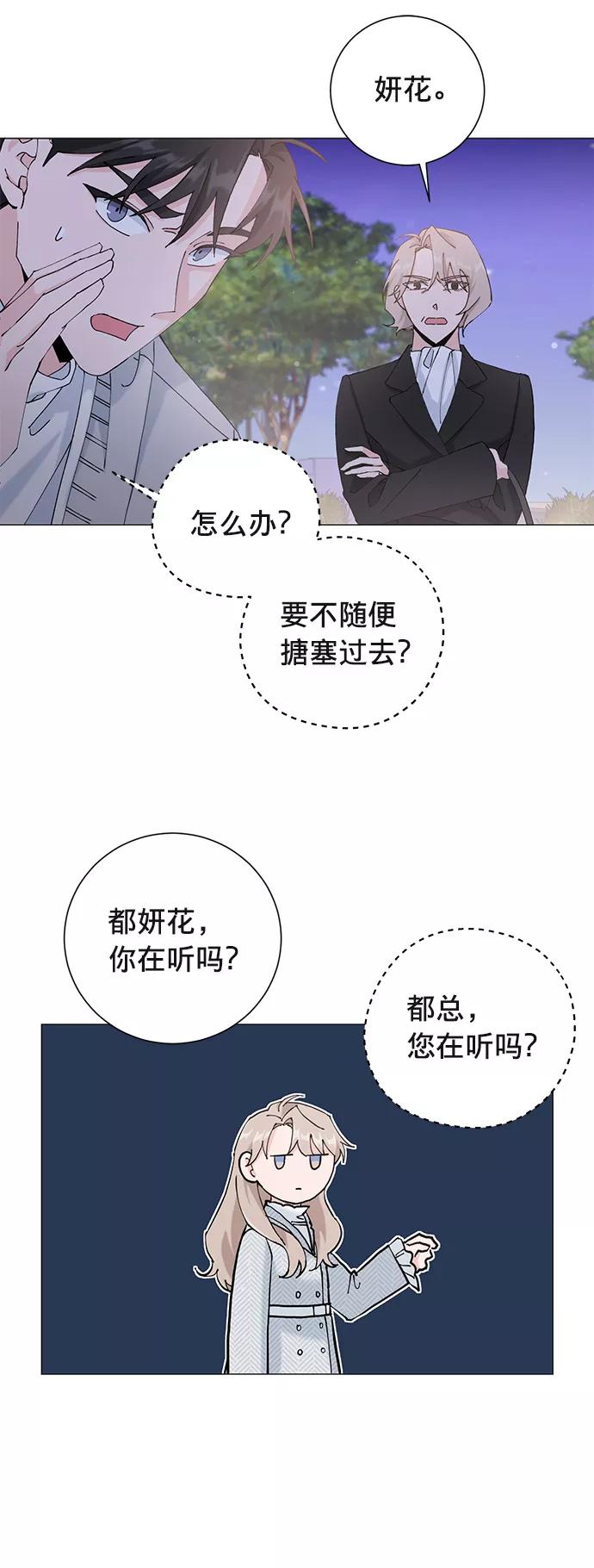 《祝好运，勇士大人》第14话 第27页