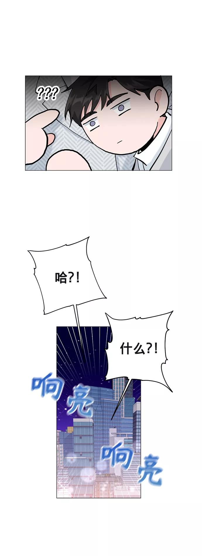 《祝好运，勇士大人》第14话 第33页