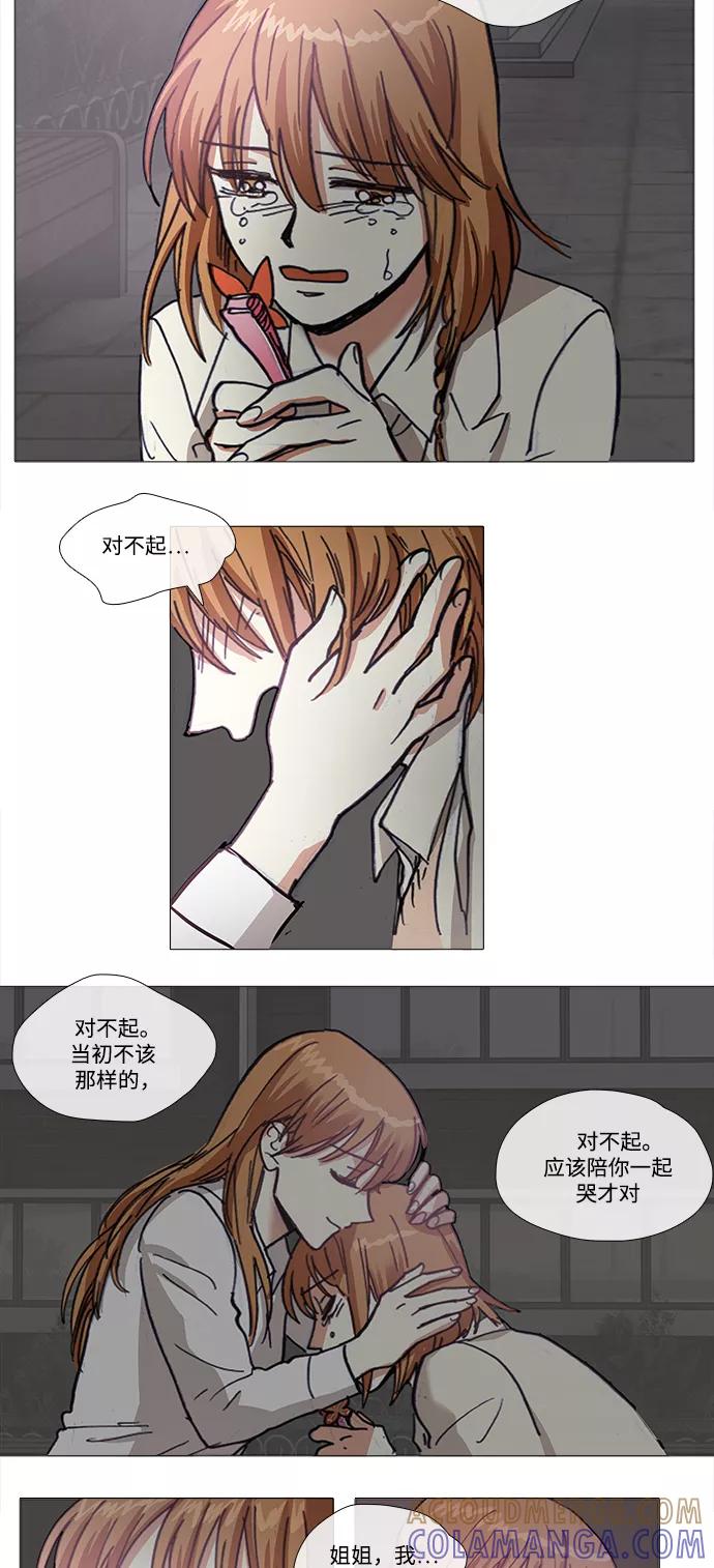 《魔法高三党》[第139话] 再来一次 第23页