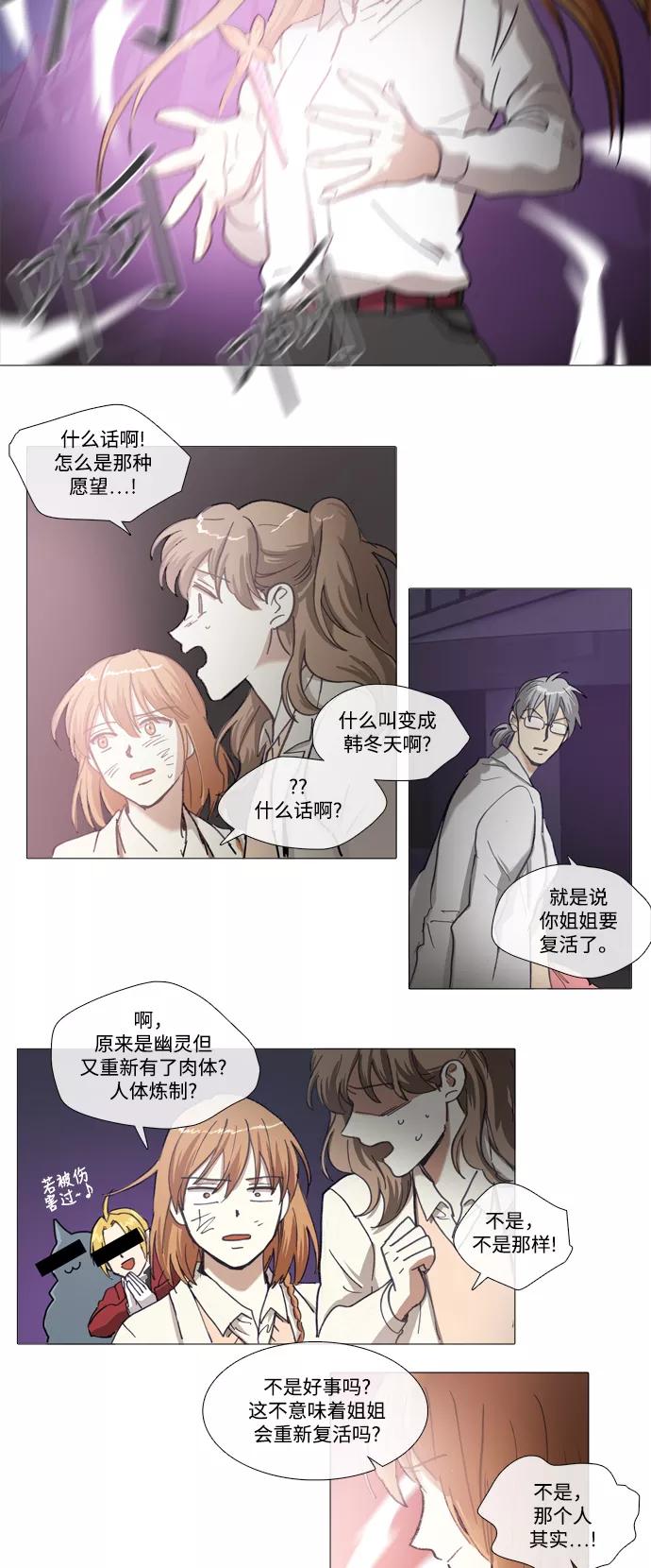 《魔法高三党》[第139话] 再来一次 第4页