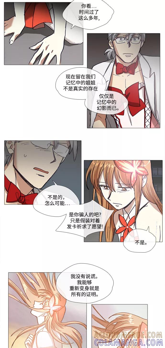 《魔法高三党》[第139话] 再来一次 第17页
