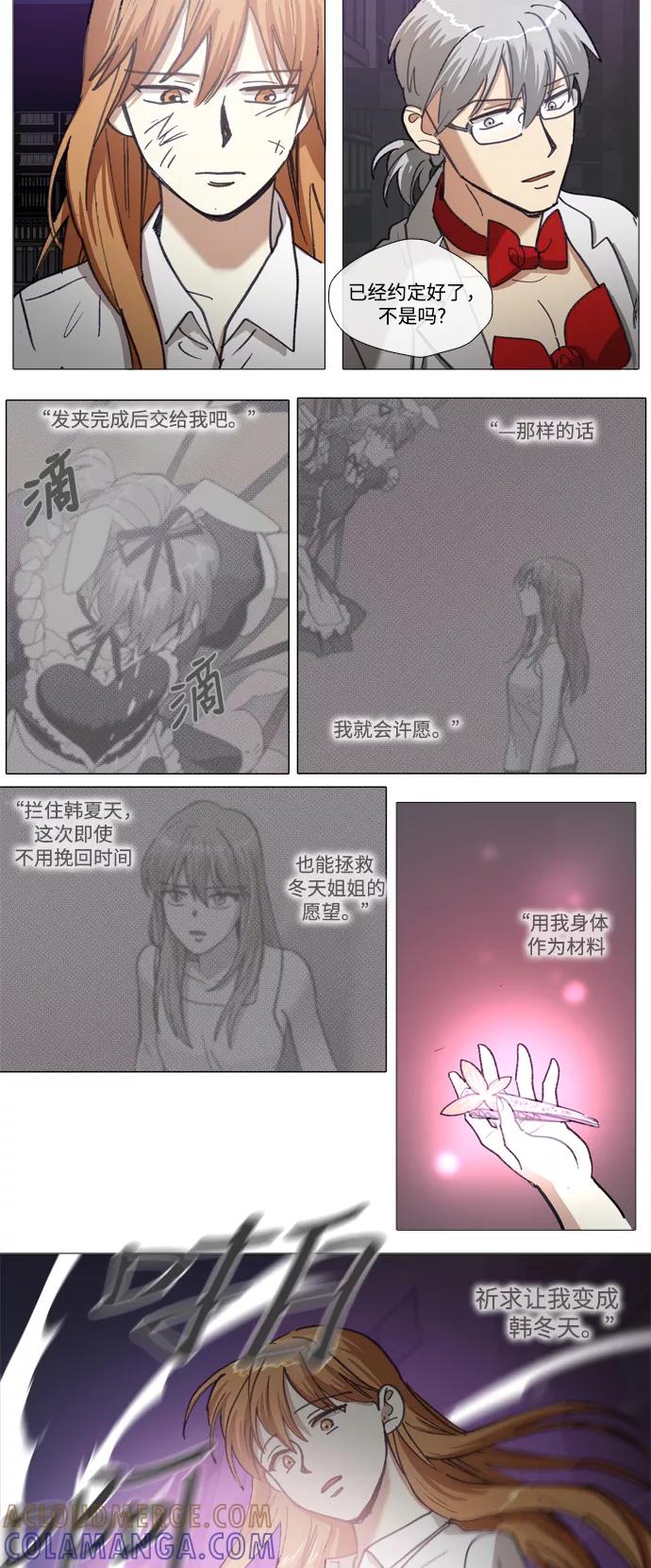 《魔法高三党》[第139话] 再来一次 第3页