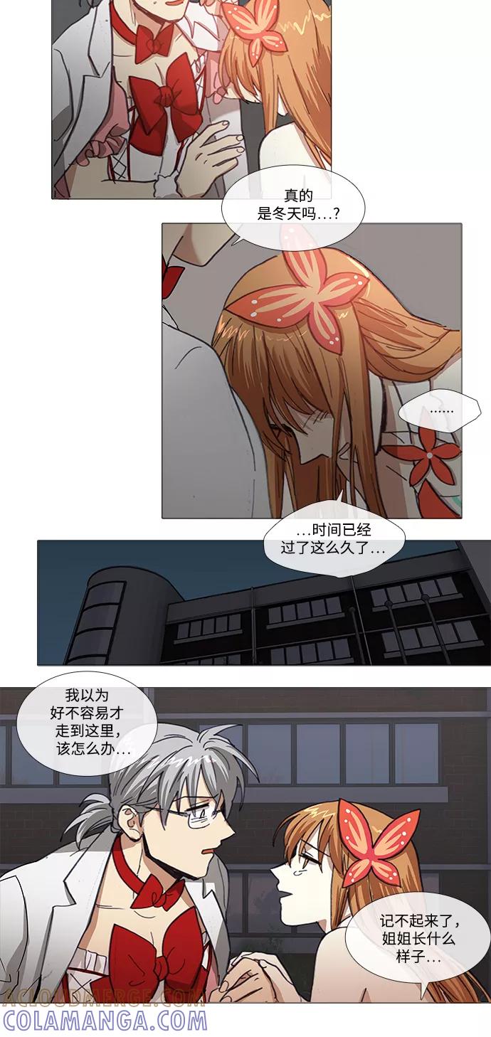 《魔法高三党》[第139话] 再来一次 第15页