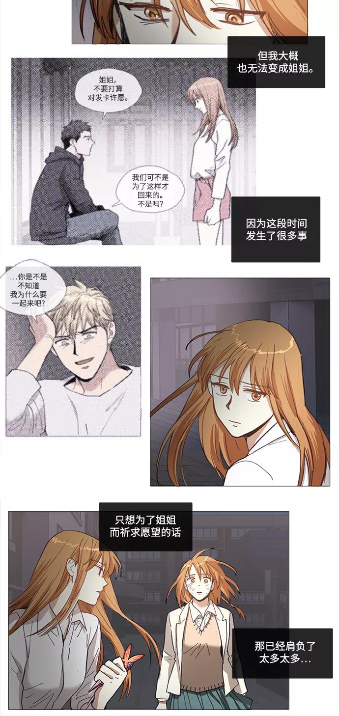 《魔法高三党》[第139话] 再来一次 第20页