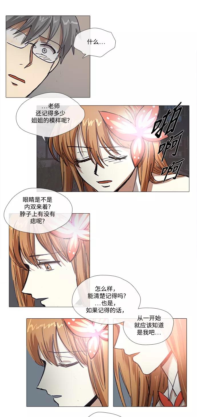 《魔法高三党》[第139话] 再来一次 第16页