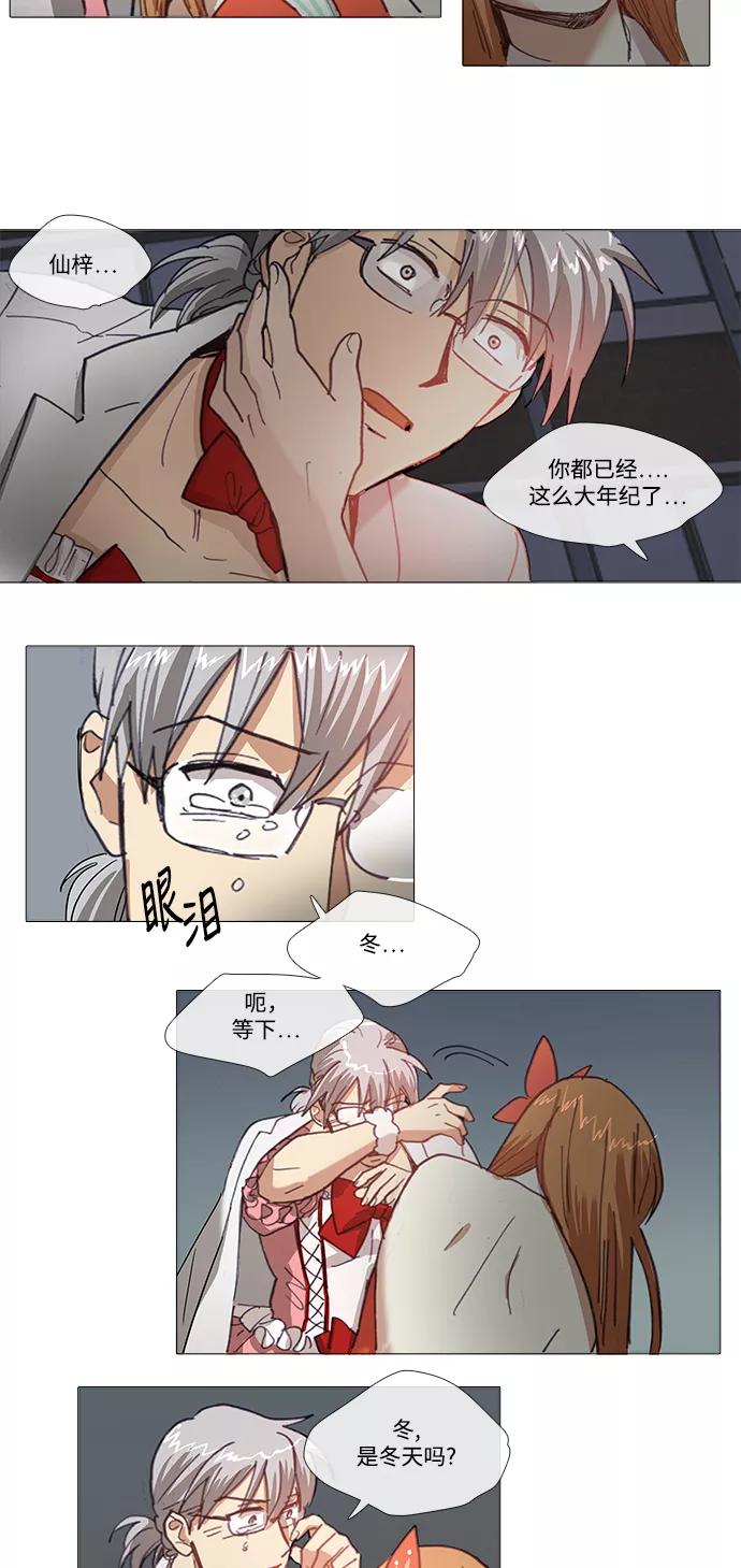 《魔法高三党》[第139话] 再来一次 第14页