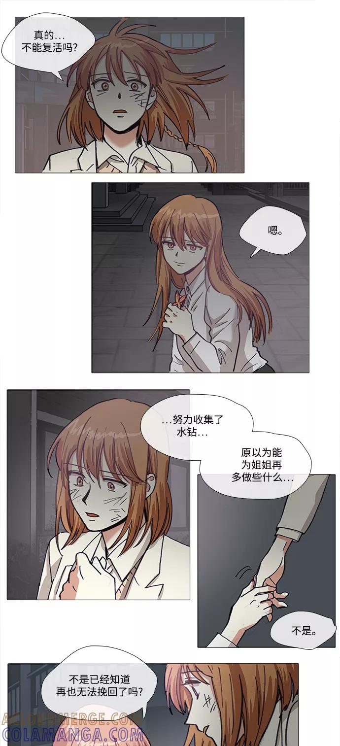 《魔法高三党》[第139话] 再来一次 第21页