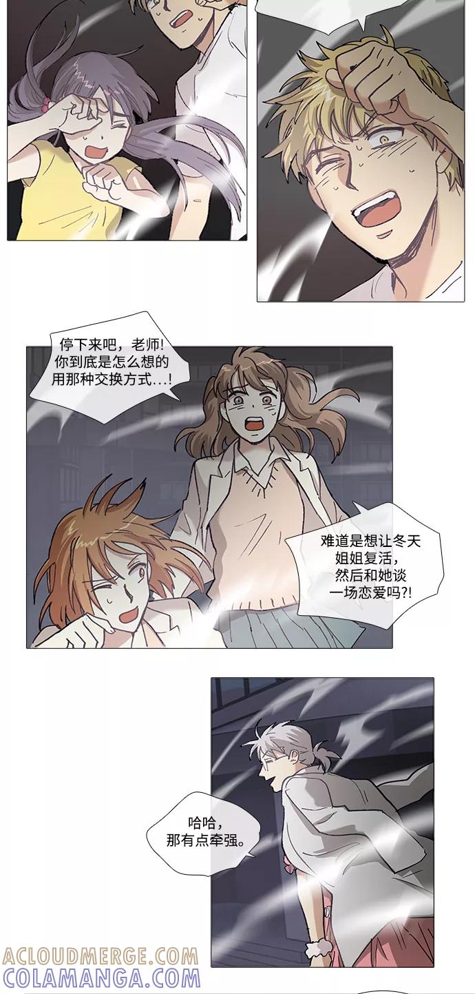 《魔法高三党》[第139话] 再来一次 第7页