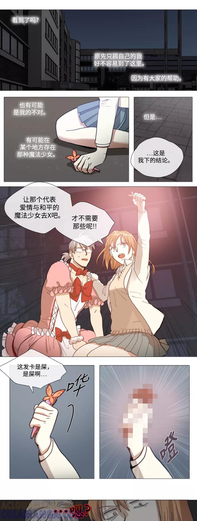 《魔法高三党》[第140话] 最终篇. 愿望 第21页
