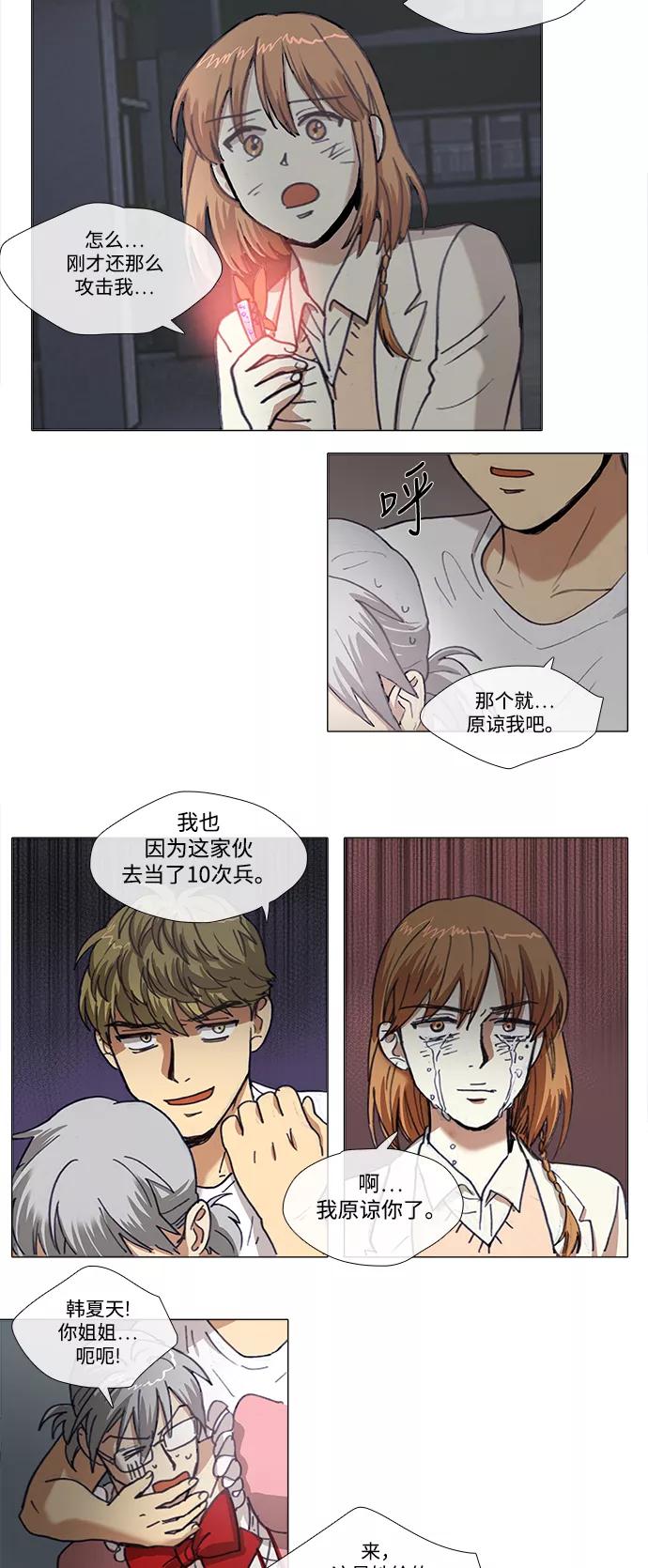 《魔法高三党》[第140话] 最终篇. 愿望 第12页