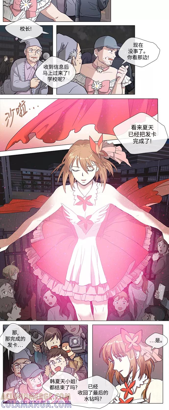 《魔法高三党》[第140话] 最终篇. 愿望 第15页