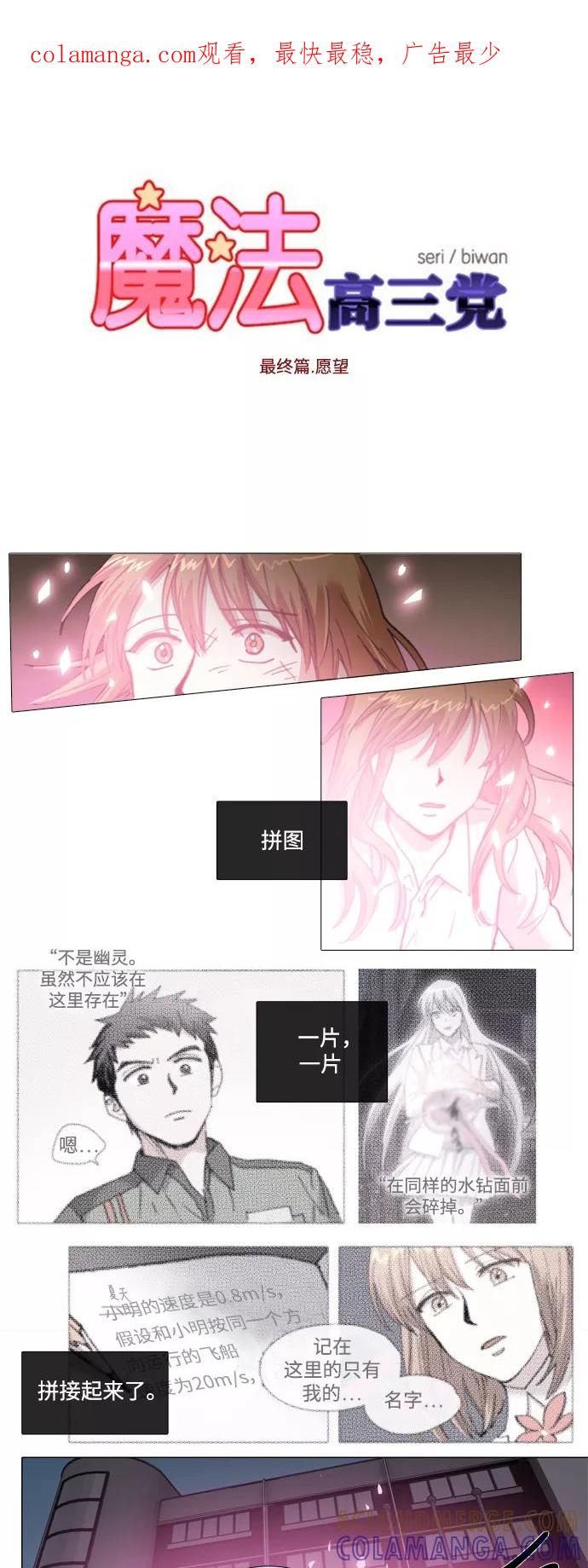 《魔法高三党》[第140话] 最终篇. 愿望 第1页