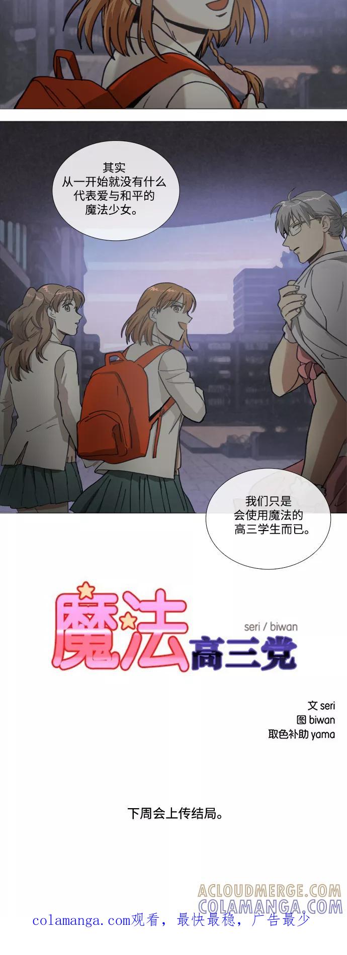 《魔法高三党》[第140话] 最终篇. 愿望 第25页