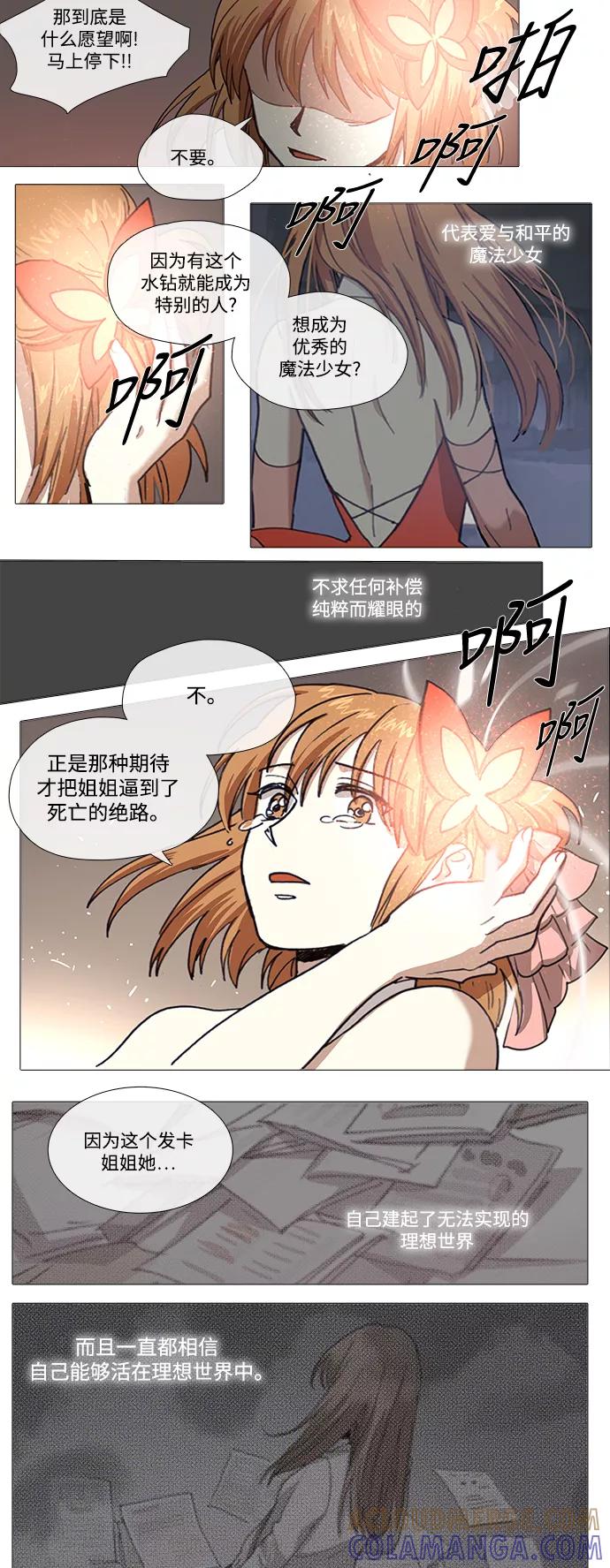 《魔法高三党》[第140话] 最终篇. 愿望 第17页