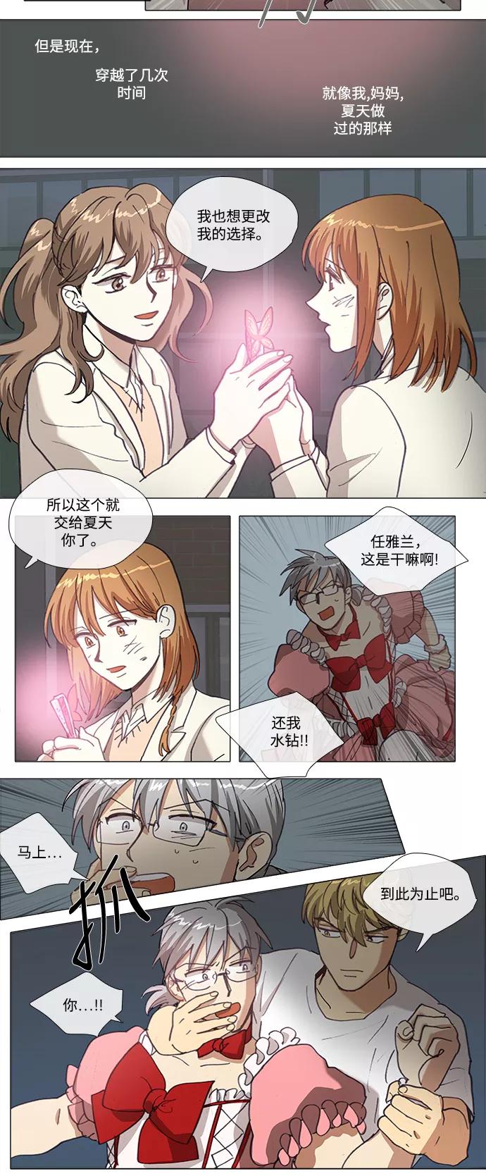 《魔法高三党》[第140话] 最终篇. 愿望 第10页