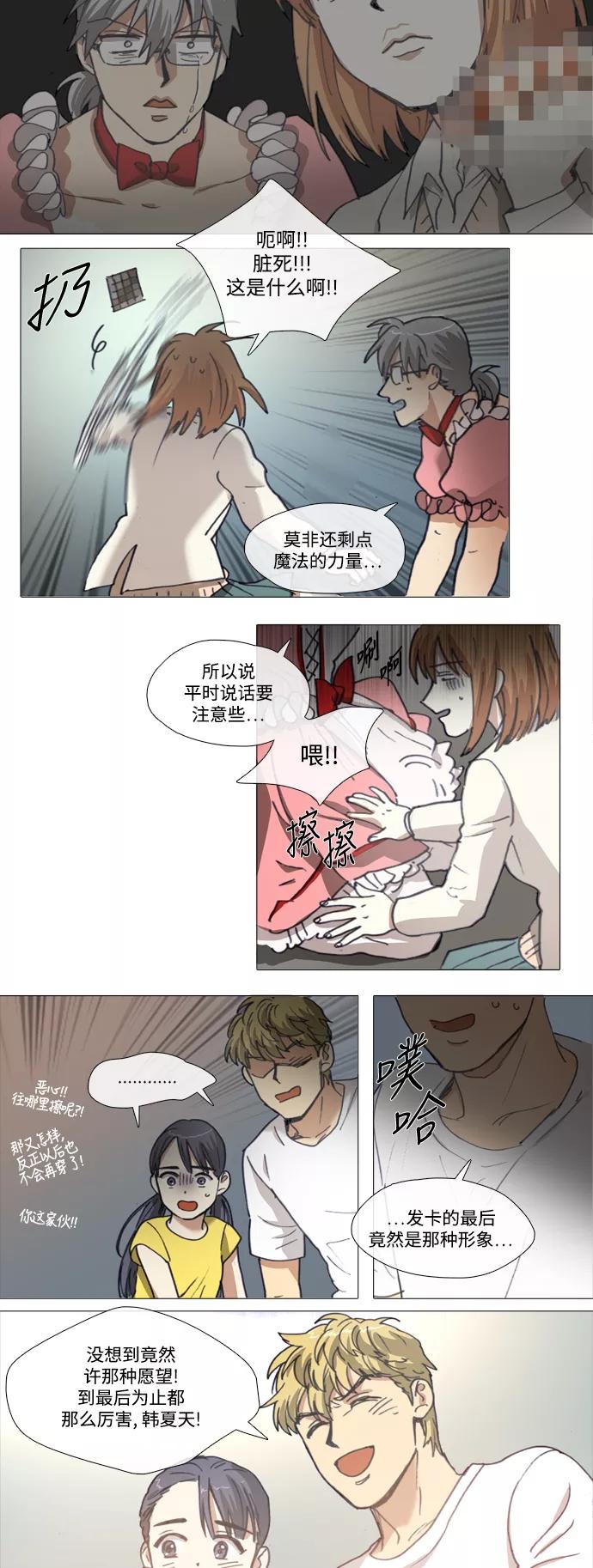 《魔法高三党》[第140话] 最终篇. 愿望 第22页