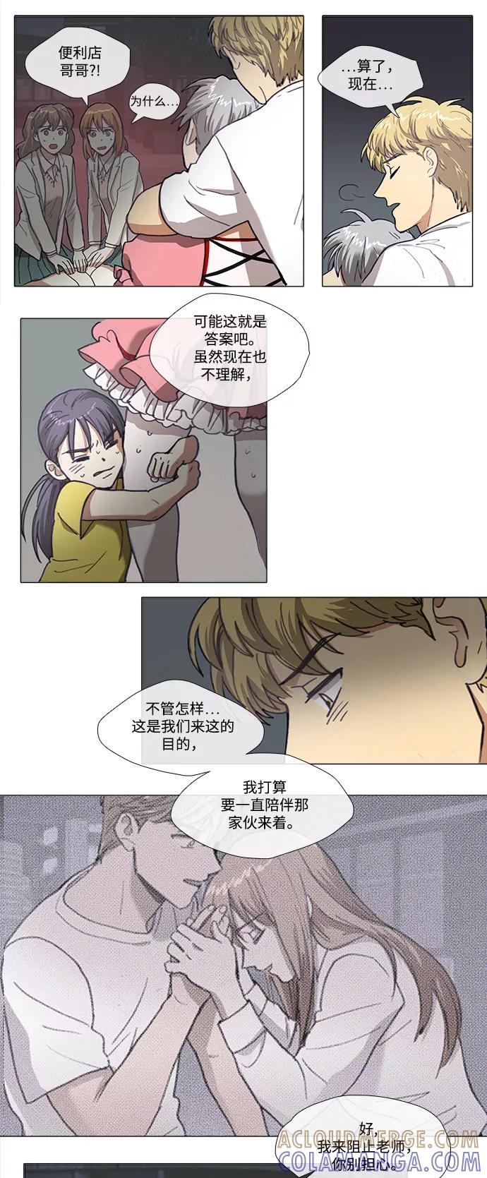 《魔法高三党》[第140话] 最终篇. 愿望 第11页