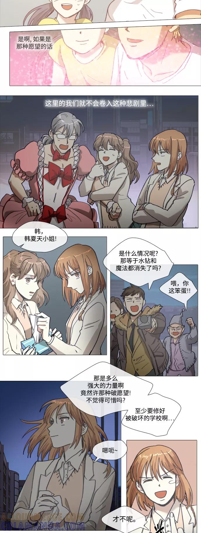 《魔法高三党》[第140话] 最终篇. 愿望 第23页