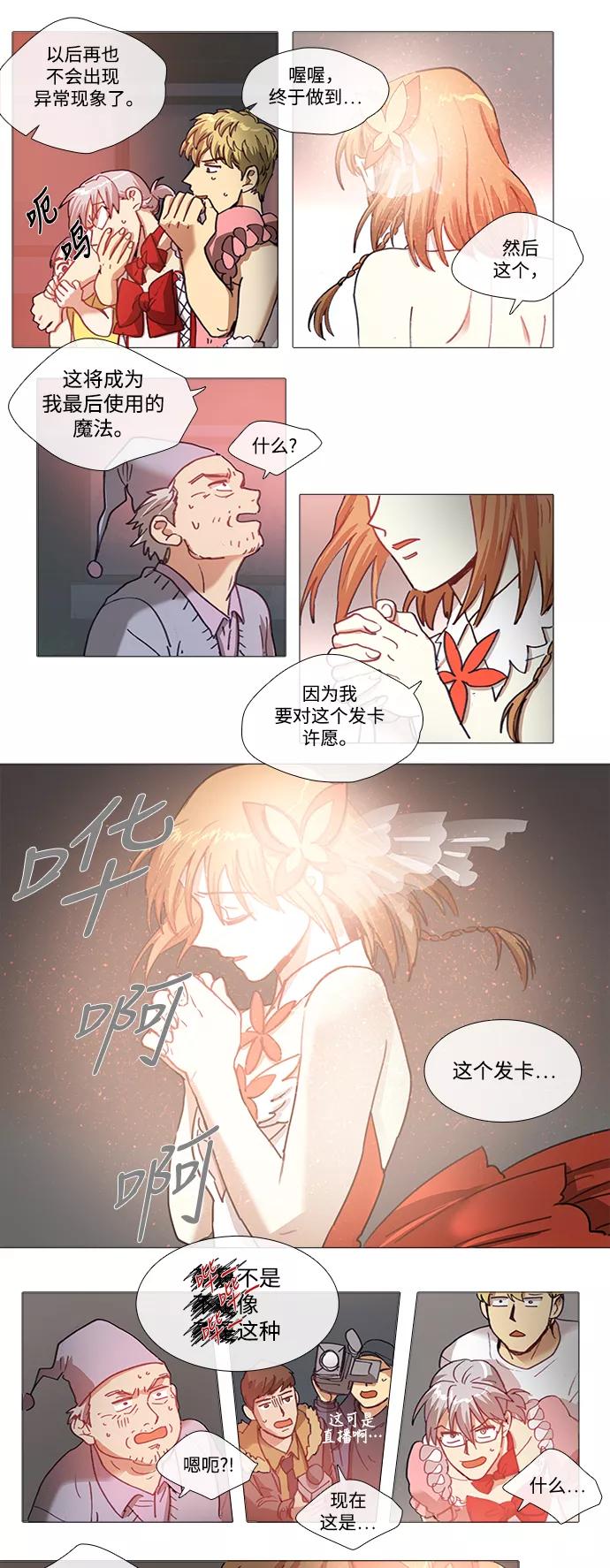 《魔法高三党》[第140话] 最终篇. 愿望 第16页