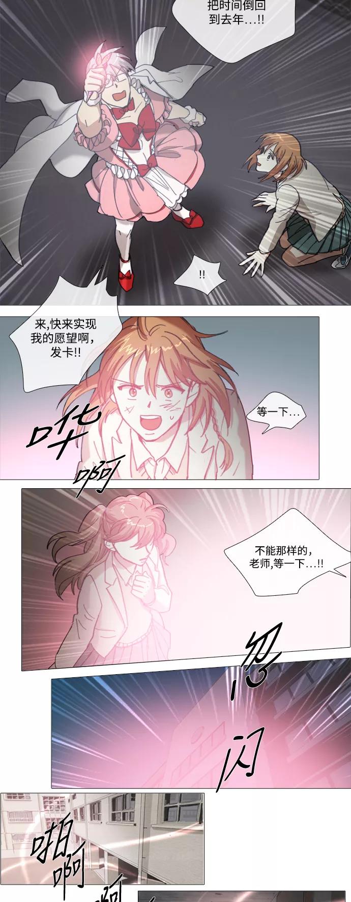 《魔法高三党》[第140话] 最终篇. 愿望 第4页