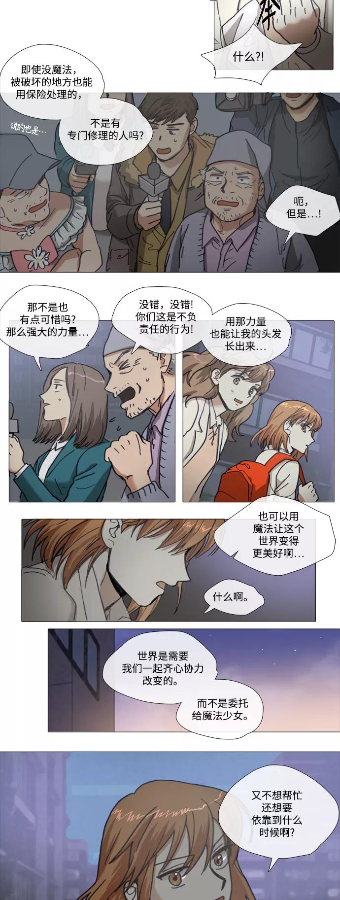 《魔法高三党》[第140话] 最终篇. 愿望 第24页