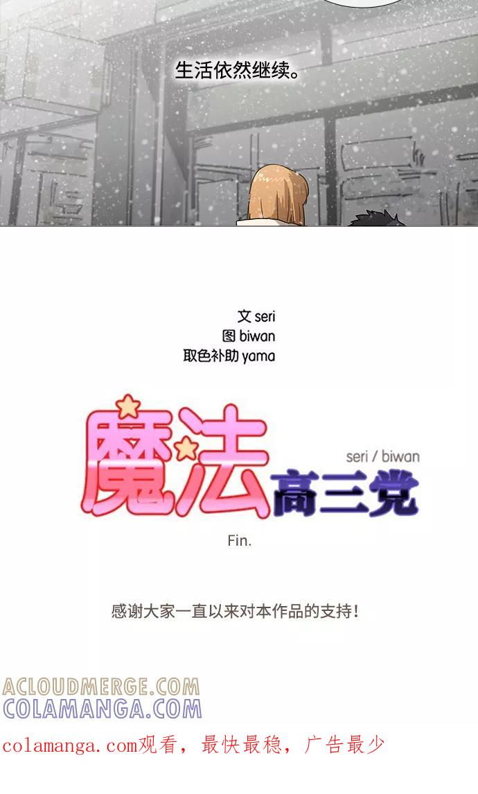 《魔法高三党》[第141话] 结局 第31页