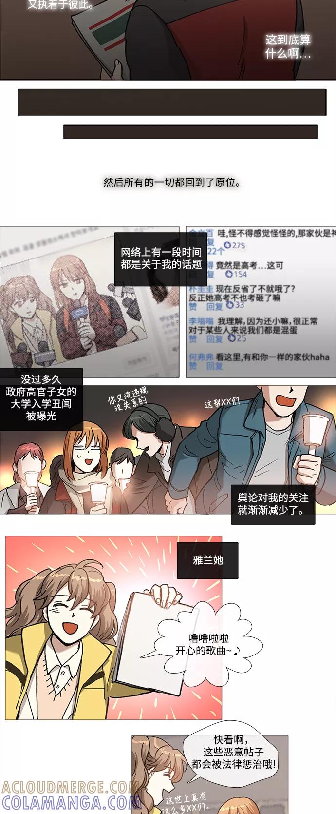 《魔法高三党》[第141话] 结局 第17页