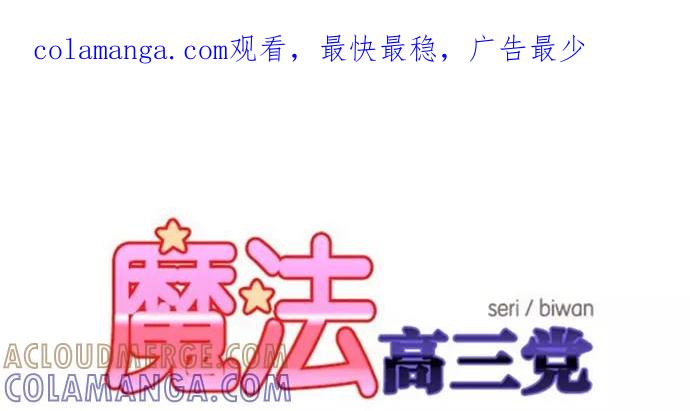 《魔法高三党》[第141话] 结局 第1页
