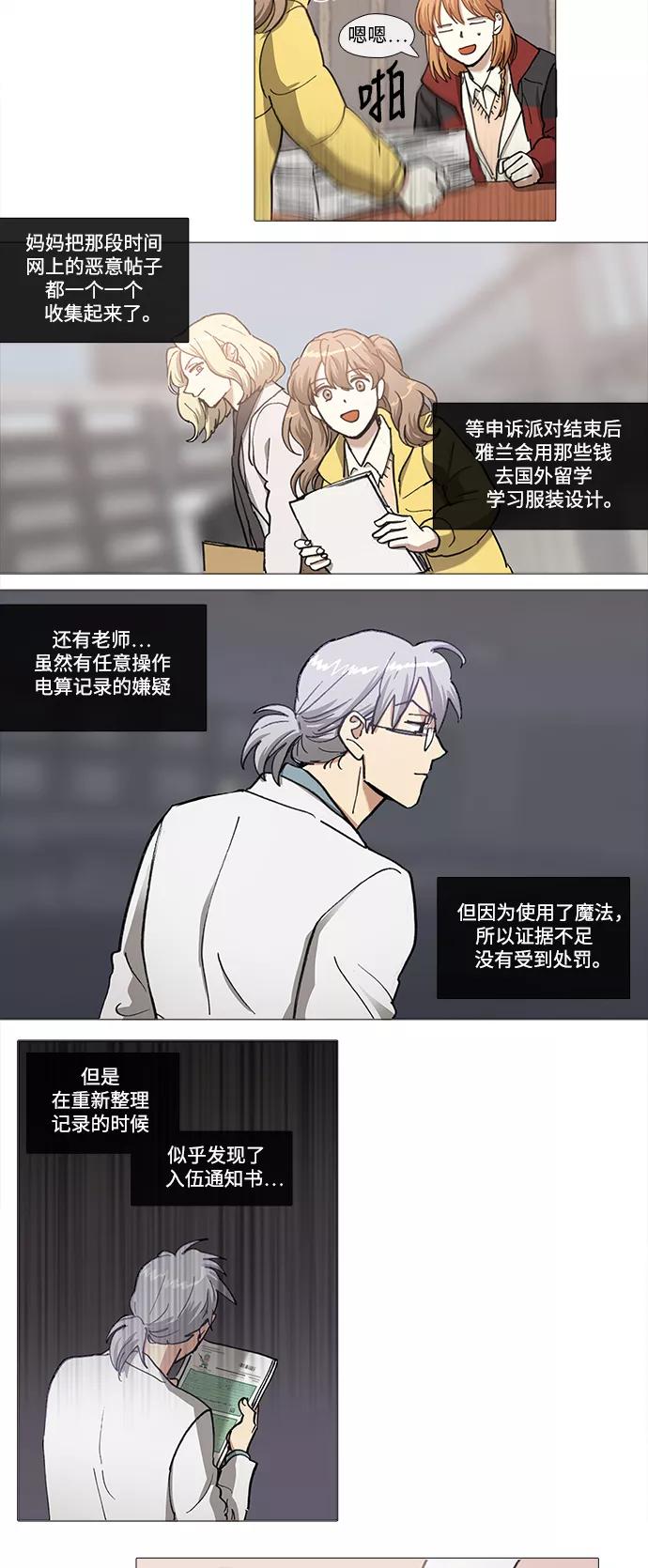 《魔法高三党》[第141话] 结局 第18页