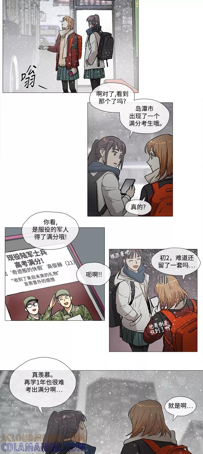 《魔法高三党》[第141话] 结局 第23页